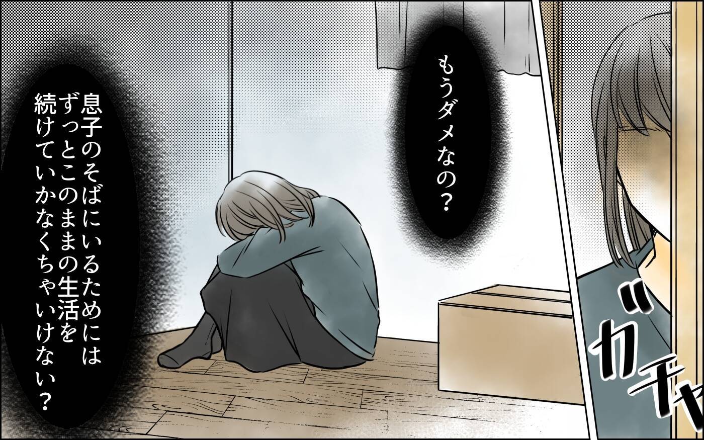 息子と幸せに暮らしたかっただけなのに…絶望した妻に実母が見抜いた違和感