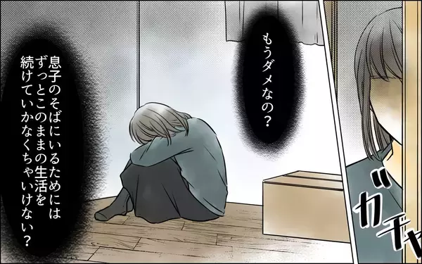 「息子と幸せに暮らしたかっただけなのに…絶望した妻に実母が見抜いた違和感」の画像