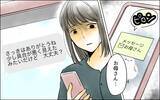 「息子と幸せに暮らしたかっただけなのに…絶望した妻に実母が見抜いた違和感」の画像3