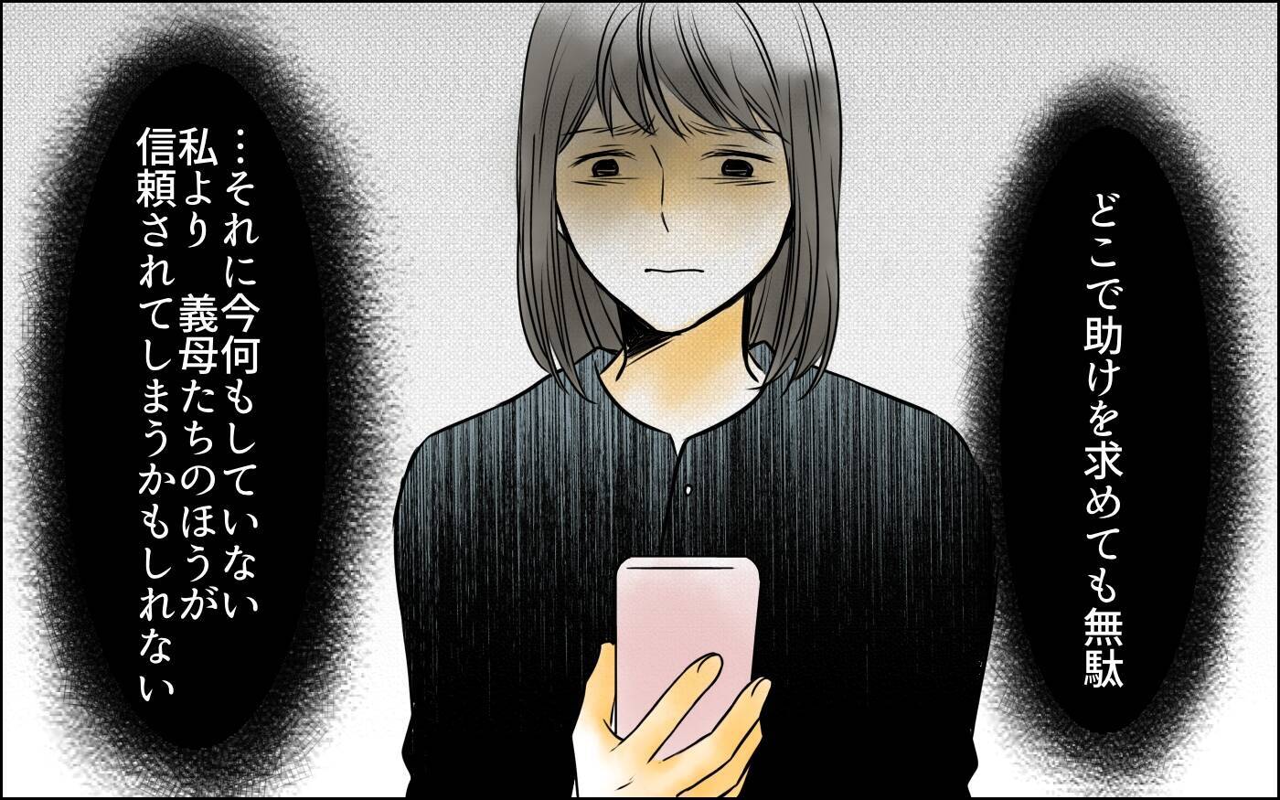 息子と幸せに暮らしたかっただけなのに…絶望した妻に実母が見抜いた違和感