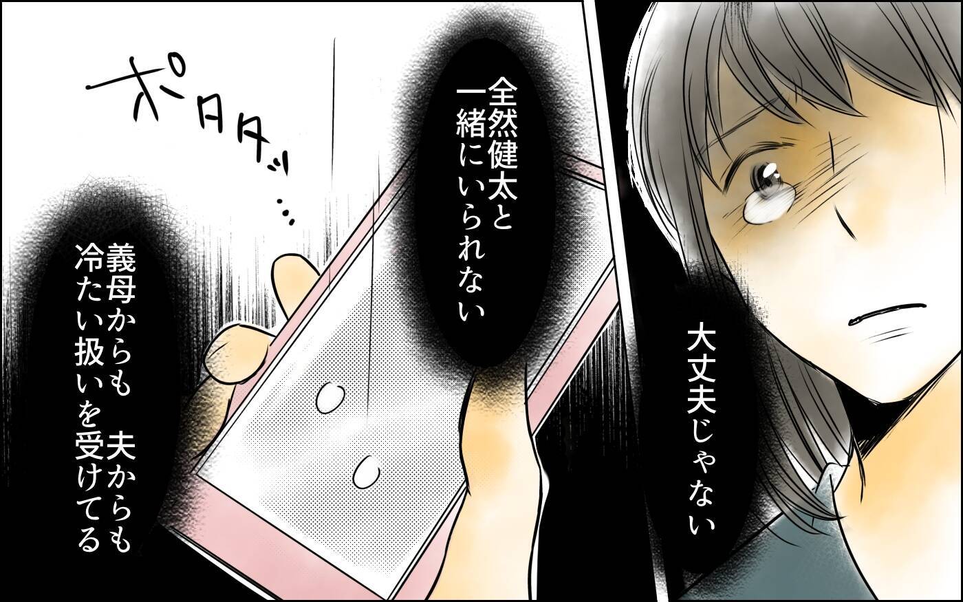 息子と幸せに暮らしたかっただけなのに…絶望した妻に実母が見抜いた違和感