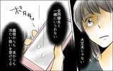 「息子と幸せに暮らしたかっただけなのに…絶望した妻に実母が見抜いた違和感」の画像4