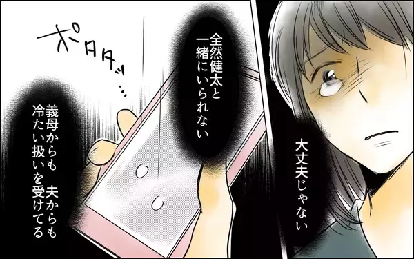 「息子と幸せに暮らしたかっただけなのに…絶望した妻に実母が見抜いた違和感」の画像
