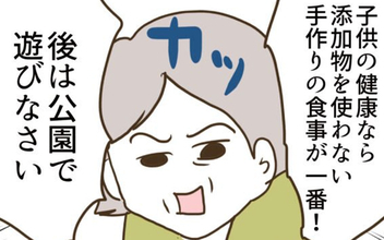 【漫画】「子どもは公園で遊ばせろ」古い価値観の義母にうんざり【コレって離婚した方がいいですか？ Vol.11】