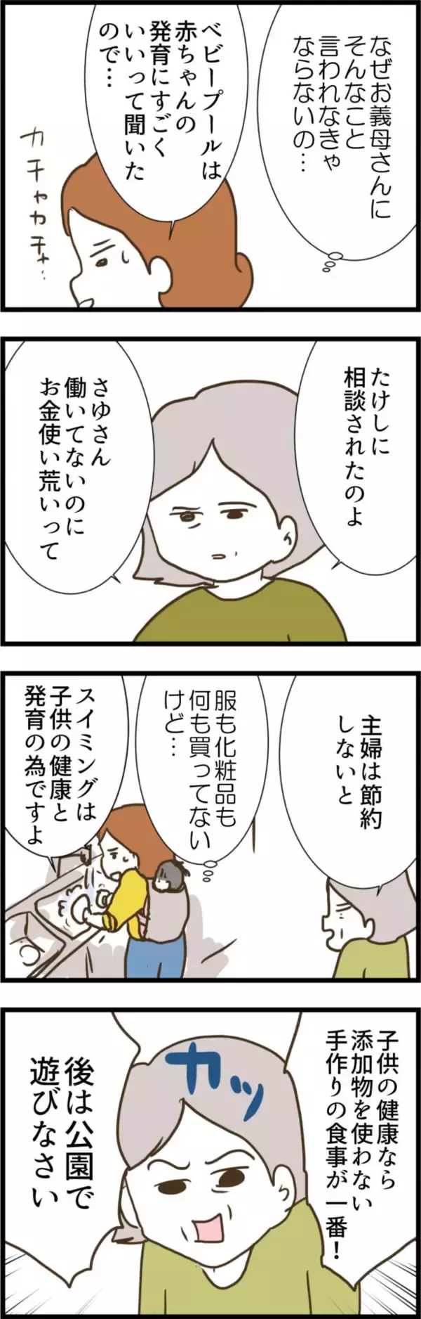 「「子どもは公園で遊ばせろ」古い価値観の義母にうんざり」の画像