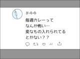 「「変なもの入れられてない？」週末カレーにある疑惑が浮上!?」の画像3