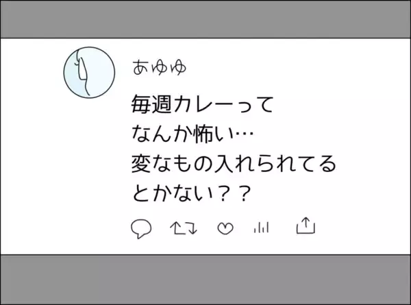「「変なもの入れられてない？」週末カレーにある疑惑が浮上!?」の画像