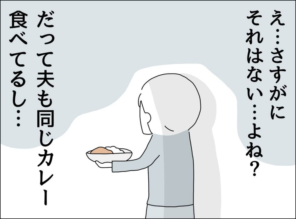 「変なもの入れられてない？」週末カレーにある疑惑が浮上!?