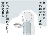 「「変なもの入れられてない？」週末カレーにある疑惑が浮上!?」の画像5
