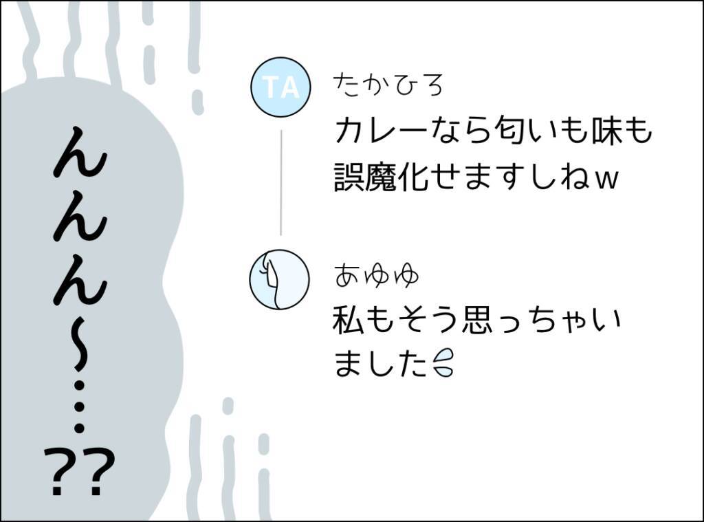 「変なもの入れられてない？」週末カレーにある疑惑が浮上!?