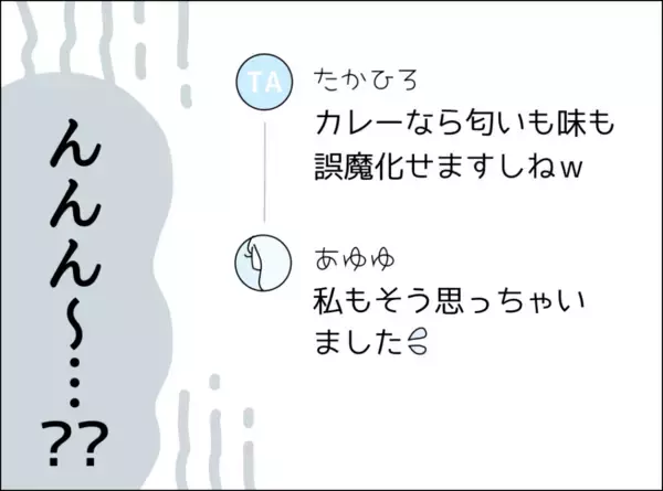 「「変なもの入れられてない？」週末カレーにある疑惑が浮上!?」の画像