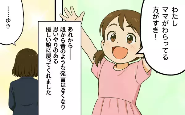 「心の重荷を下ろした母の微笑みに、娘が感じたものは…親子で歩む新しい道」の画像