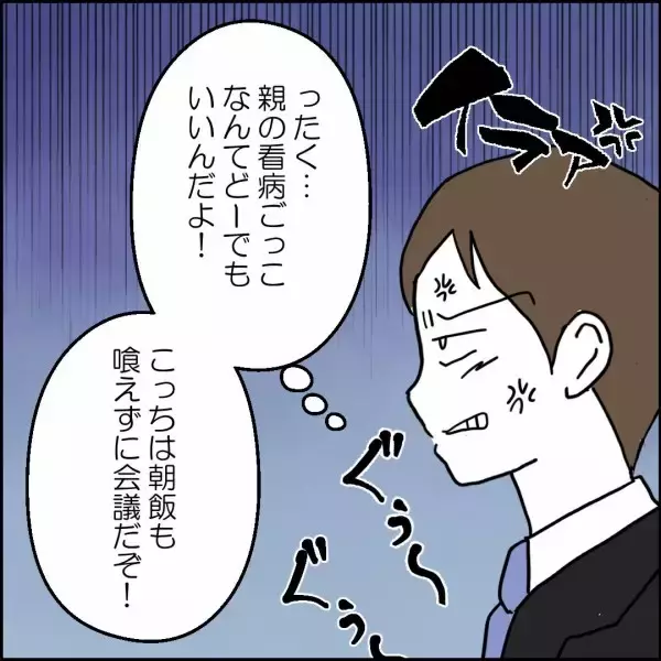 「親の介護よりも自分の朝ごはんを優先　事情を知っても変わらない夫の自己中心的な姿勢」の画像