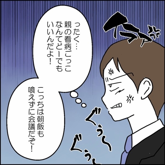 親の介護よりも自分の朝ごはんを優先　事情を知っても変わらない夫の自己中心的な姿勢