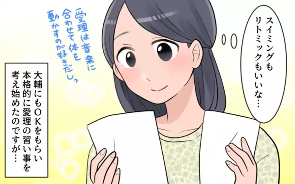 「習い事まで義母に勝手に決められる…ことごとく無視される私の意見」の画像