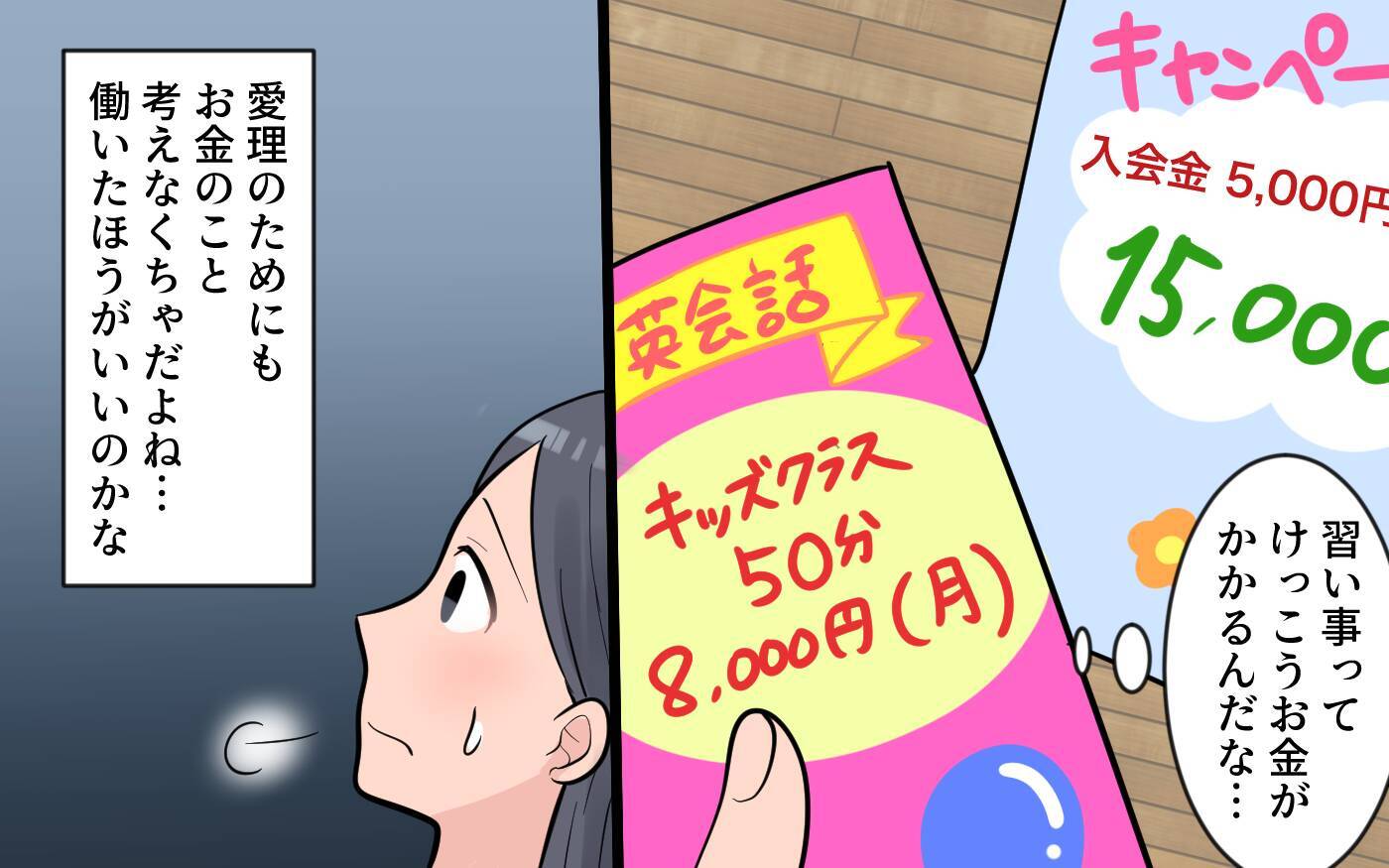 習い事まで義母に勝手に決められる…ことごとく無視される私の意見