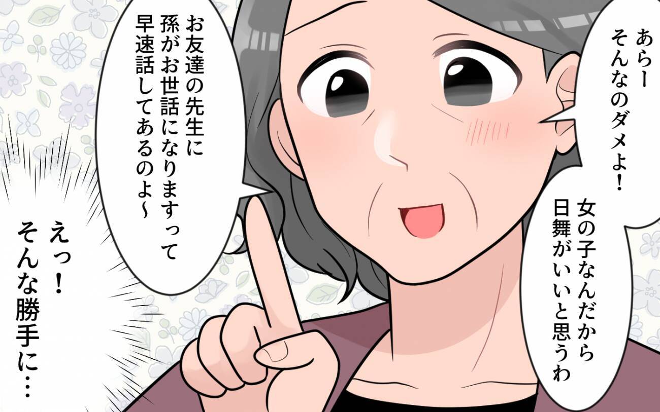 習い事まで義母に勝手に決められる…ことごとく無視される私の意見