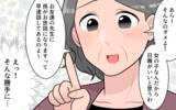「習い事まで義母に勝手に決められる…ことごとく無視される私の意見」の画像7