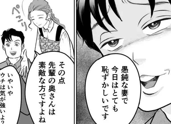 「「うちの妻は恥ずかしい」夫の同僚を必死にもてなしたのにダメ出しばかり」の画像