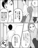 「「うちの妻は恥ずかしい」夫の同僚を必死にもてなしたのにダメ出しばかり」の画像2