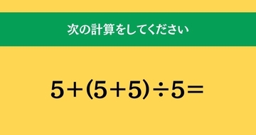大人ならわかる？ 小学校の「算数」問題＜Vol.2528＞