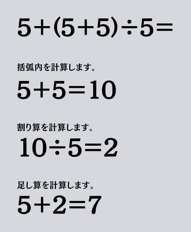 大人ならわかる？ 小学校の「算数」問題＜Vol.2528＞