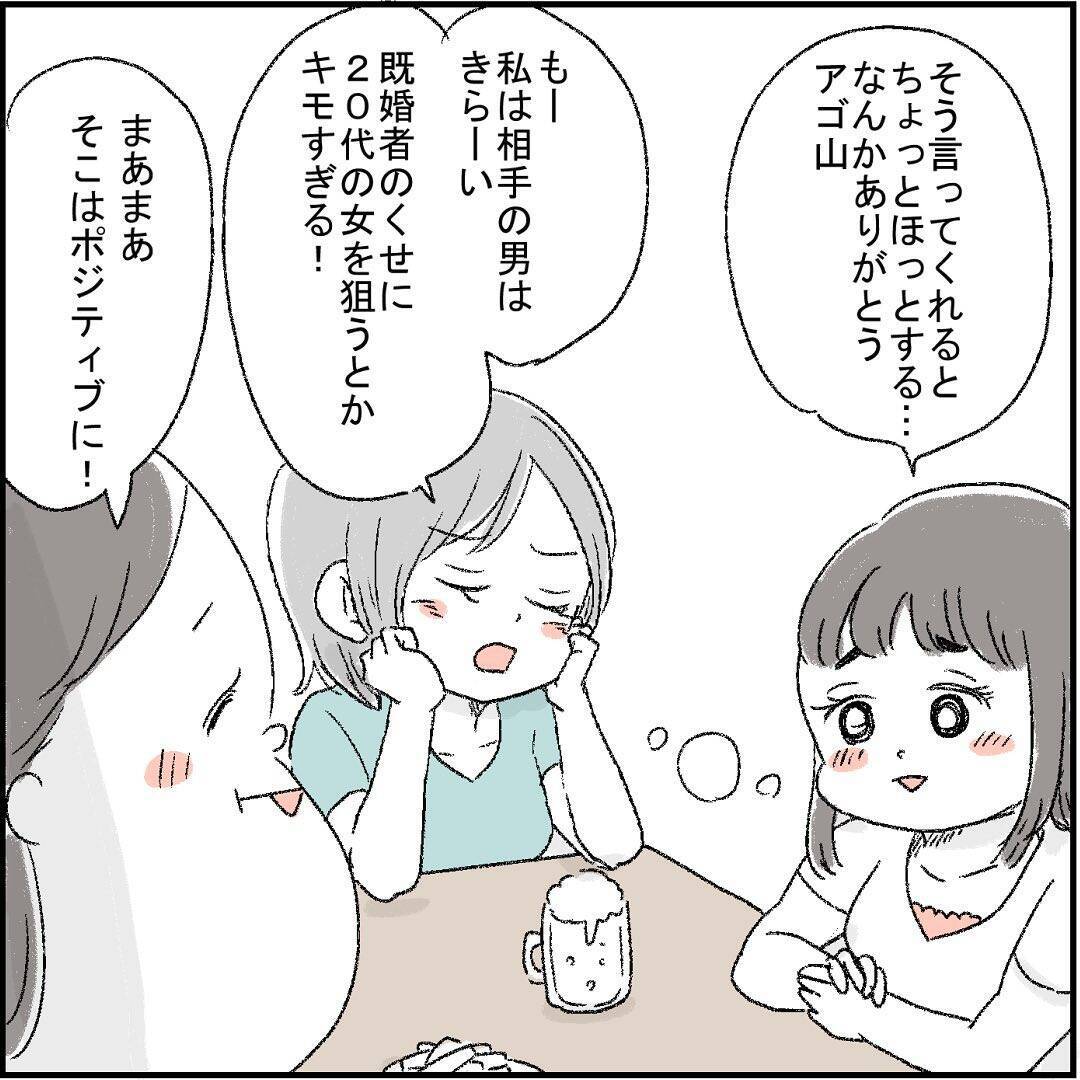 「だいぶ年上なんだ…」ピュアな友人の初彼氏が15歳上の既婚者!? しかも「本気の恋」だと!?【漫画】