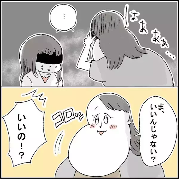 「「だいぶ年上なんだ…」ピュアな友人の初彼氏が15歳上の既婚者!? しかも「本気の恋」だと!?【漫画】」の画像