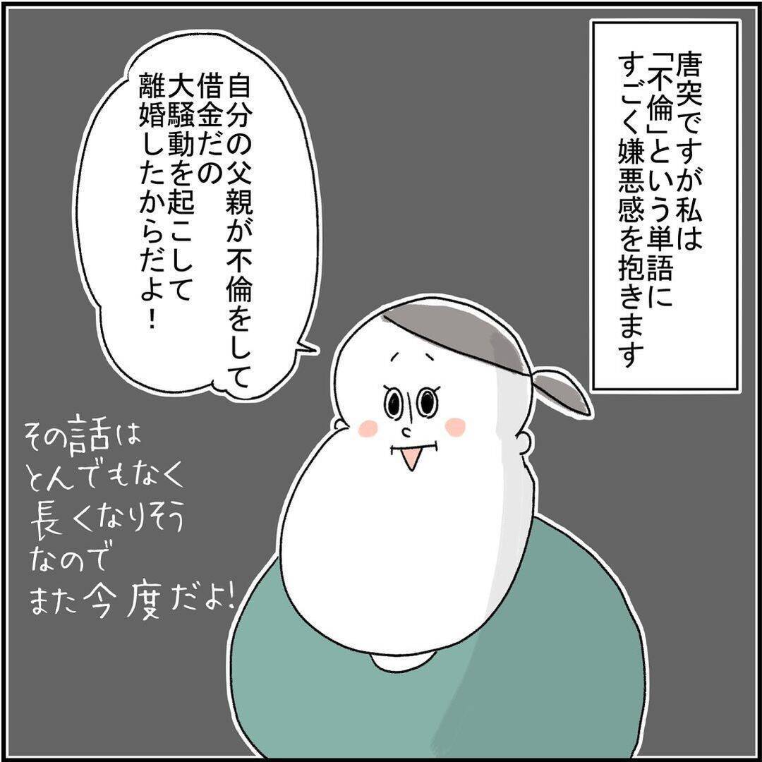 「だいぶ年上なんだ…」ピュアな友人の初彼氏が15歳上の既婚者!? しかも「本気の恋」だと!?【漫画】