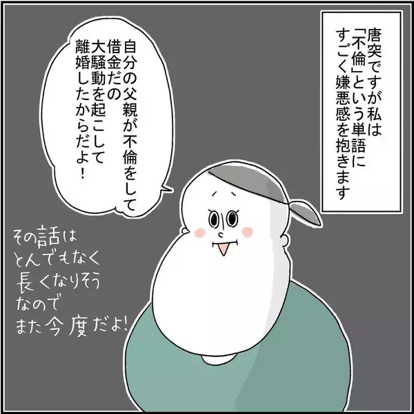 「「だいぶ年上なんだ…」ピュアな友人の初彼氏が15歳上の既婚者!? しかも「本気の恋」だと!?【漫画】」の画像