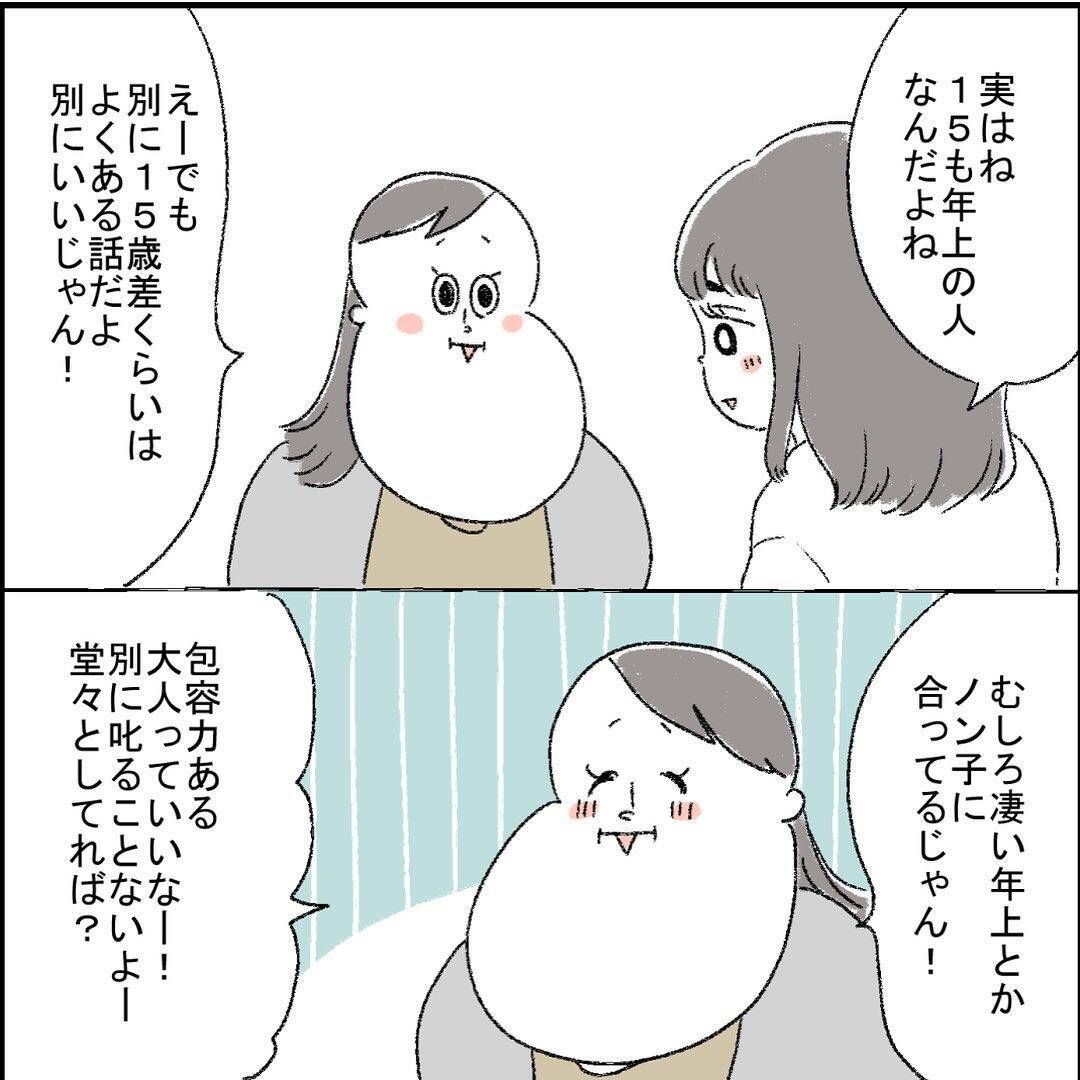 「だいぶ年上なんだ…」ピュアな友人の初彼氏が15歳上の既婚者!? しかも「本気の恋」だと!?【漫画】