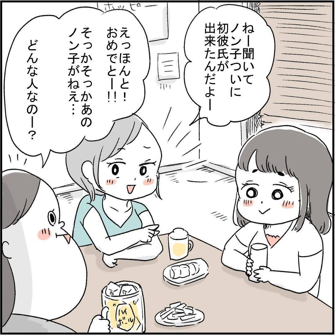 「だいぶ年上なんだ…」ピュアな友人の初彼氏が15歳上の既婚者!? しかも「本気の恋」だと!?【漫画】