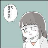 「「だいぶ年上なんだ…」ピュアな友人の初彼氏が15歳上の既婚者!? しかも「本気の恋」だと!?【漫画】」の画像10