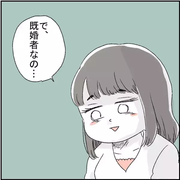 「「だいぶ年上なんだ…」ピュアな友人の初彼氏が15歳上の既婚者!? しかも「本気の恋」だと!?【漫画】」の画像