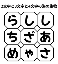 【単語パズル Vol.27】2文字と3文字と4文字の海の生物を見つけて！