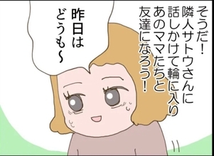 【漫画】え…私が前々から仲良くなりたかったママ友たちと話してる！【怖すぎる隣人2 Vol.13】