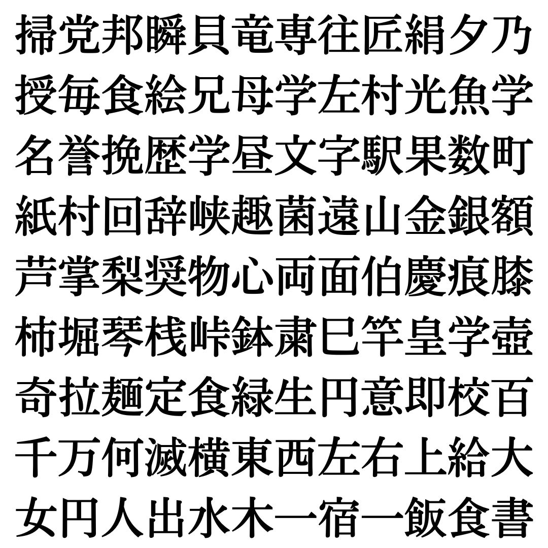 【四字熟語探し Vol.15】ランダムに並んだ漢字の中に隠れた四字熟語を探そう