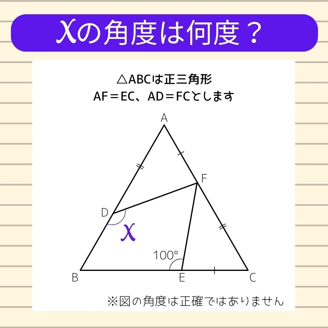 【角度当てクイズ Vol.375】xの角度は何度？