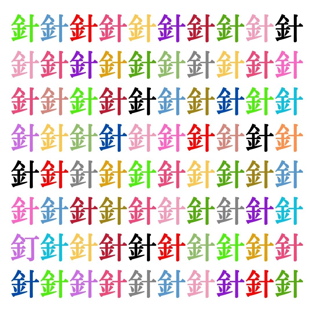 【仲間はずれ探し Vol.206】一つだけ違う漢字がまぎれています。どこにあるかわかりますか？