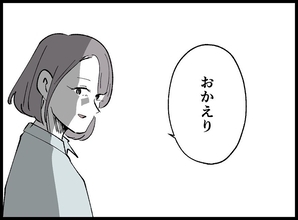 【漫画】早朝に帰宅すると妻から「おかえり」…バレた？【妻の友達を抱いたけど Vol.60】