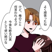 【漫画】彼氏に頑張ったねと褒められた！その姿をあの男が見ていた【妻子持ちからの求婚 Vol.11】