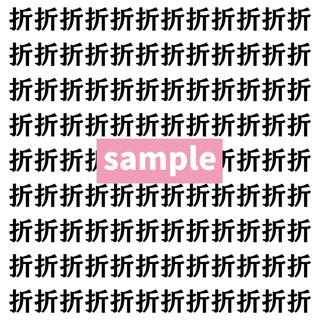 【漢字探し】ずらっと並んだ「折」の中にまぎれた別の漢字一文字は？