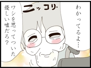 【漫画】せっかくいい人になりかけたのに…認知症発症か【優しそうな義父の正体 Vol.57】