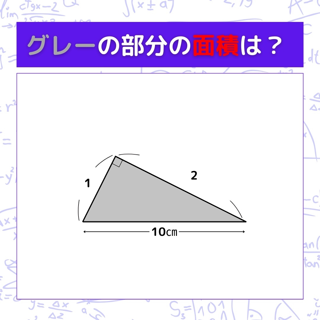 【図形問題】グレーの部分の面積を求めよ！＜Vol.635＞