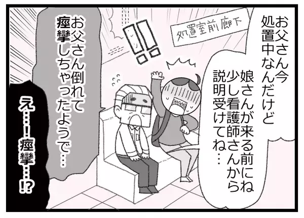 「【漫画】楽観視していたがもしや深刻な状況？痙攣して倒れたって…【預金資産ゼロの父 Vol.3】」の画像