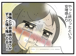 【漫画】やっと終わったという安堵感より、後悔や罪悪感が強い【預金資産ゼロの父 Vol.196】