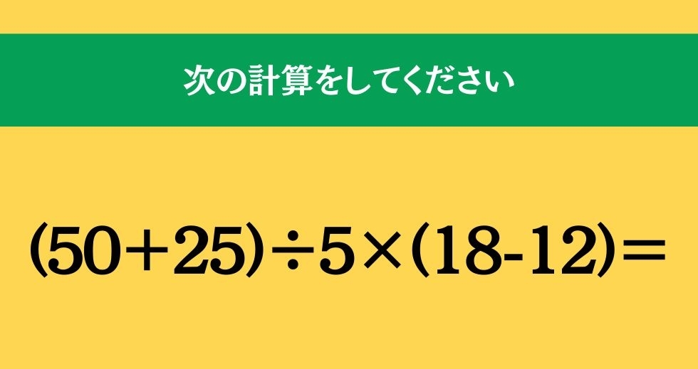 大人ならわかる？ 小学校の「算数」問題＜Vol.473＞