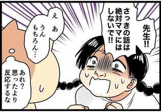 【漫画】「両親にもそんな話を？」と聞くと震えだした【カルト宗教に軟禁された話 Vol.16】