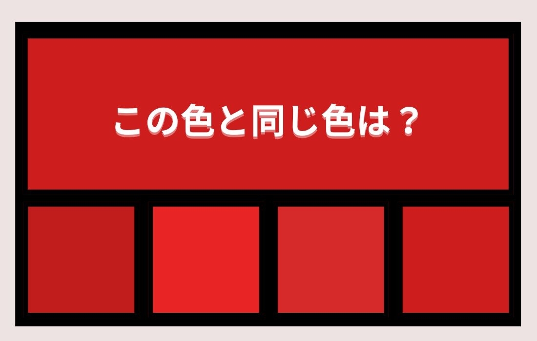 【色彩テスト】あなたの色彩感覚レベルは？＜Vol.962＞