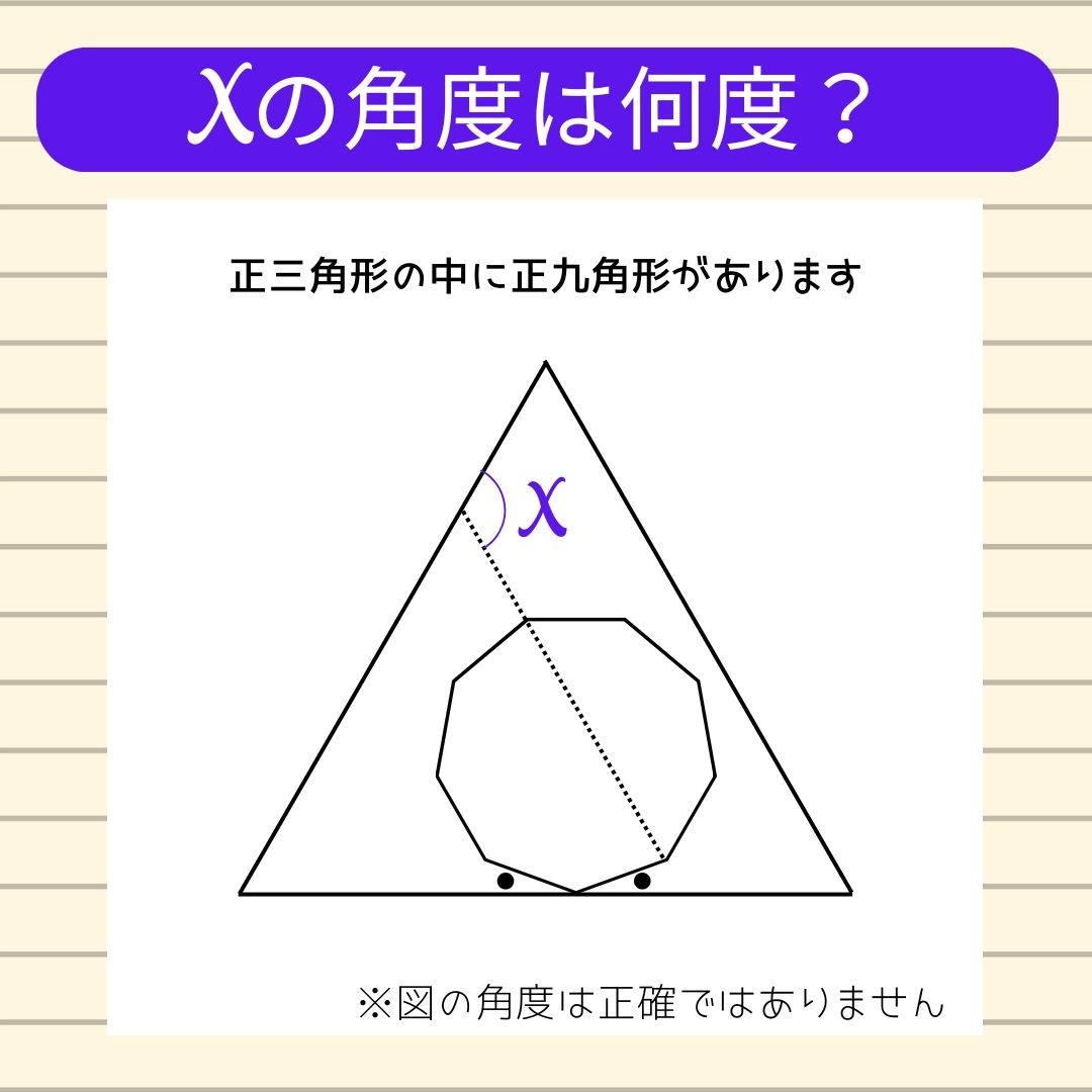 【角度当てクイズ Vol.1384】xの角度は何度？